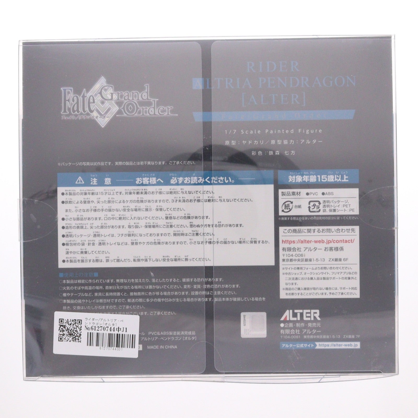 【中古即納】[FIG] ライダー/アルトリア・ペンドラゴン[オルタ] Fate/Grand Order(フェイト/グランドオーダー) 1/7 完成品 フィギュア アルター(20210512)