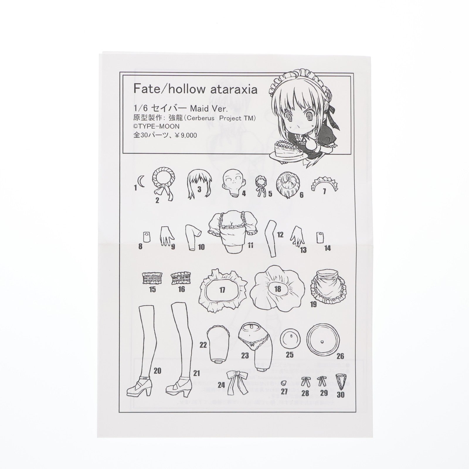 【中古即納】[FIG] セイバー Maid Ver. Fate/hollow ataraxia(フェイト/ホロウ アタラクシア) 1/6 ガレージキット フィギュア Cerberus Project(ケルベロスプロジェクト)(20051231)