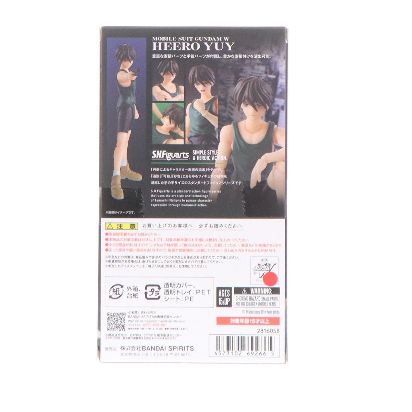 【中古即納】[FIG] 魂ウェブ商店限定 S.H.Figuarts(フィギュアーツ) ヒイロ・ユイ 新機動戦記ガンダムW(ウィング) 完成品 可動フィギュア バンダイスピリッツ(20260217)