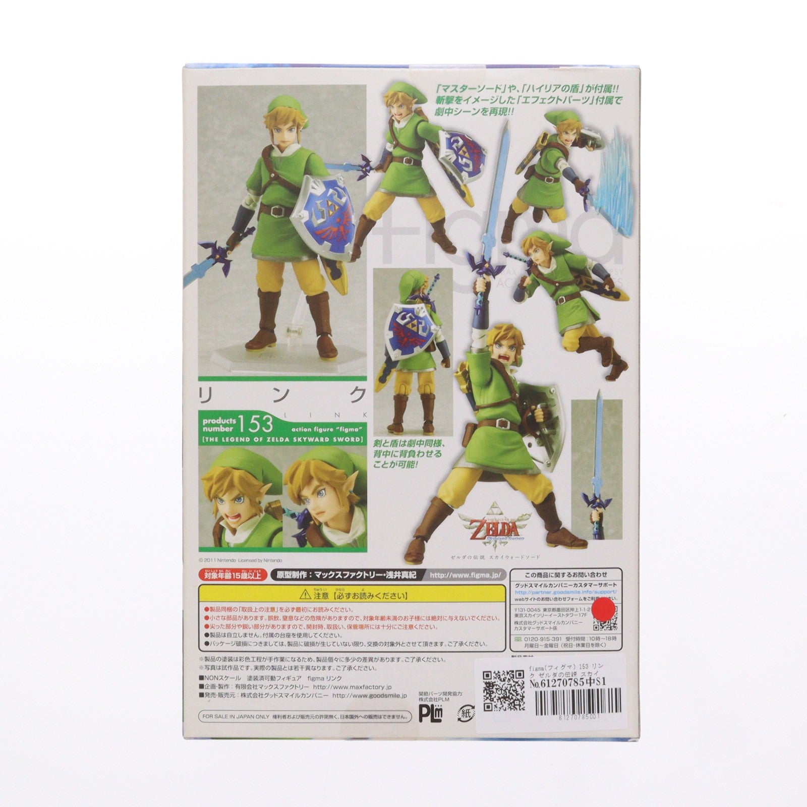 【中古即納】[FIG] figma(フィグマ) 153 リンク ゼルダの伝説 スカイウォードソード 完成品 可動フィギュア マックスファクトリー(20150920)