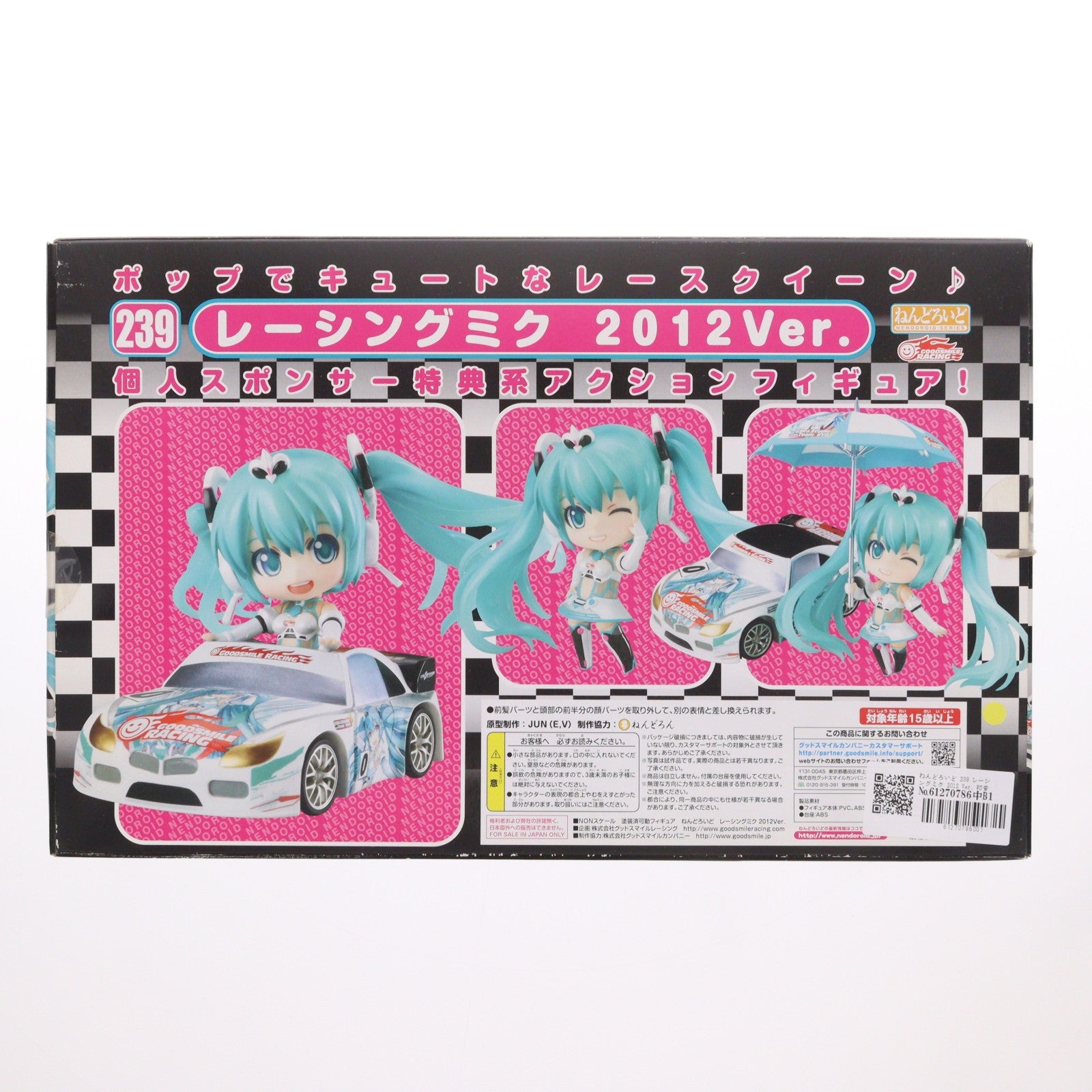 【中古即納】[FIG] ねんどろいど 239 レーシングミク 2012 Ver. 初音ミクGTプロジェクト 完成品 可動フィギュア GSR & Studie with TeamUKYO 個人スポンサー特典 グッドスマイルレーシング(20121031)