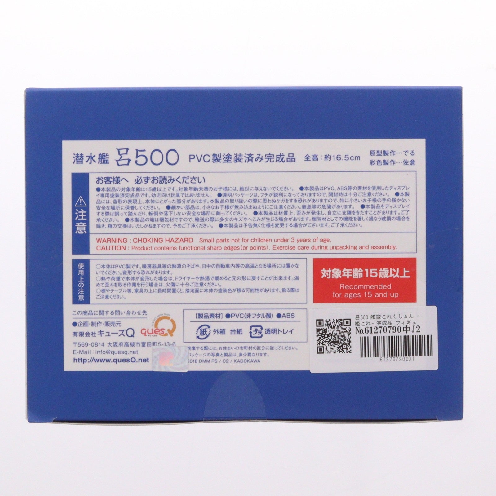 【中古即納】[FIG] 呂500 艦隊これくしょん -艦これ- 完成品 フィギュア キューズQ(20180727)