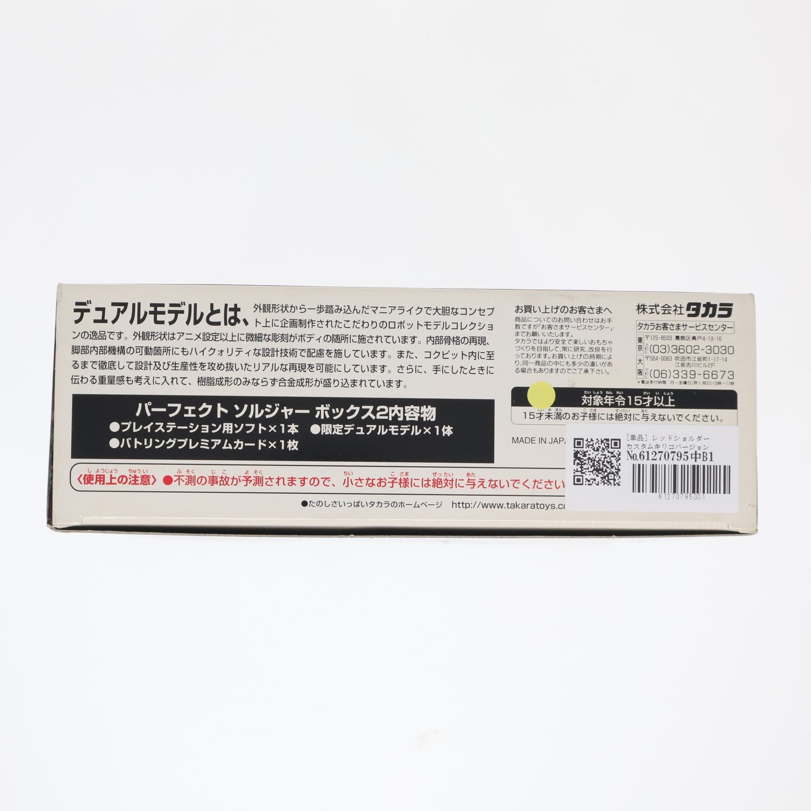 【中古即納】[FIG] (フィギュア単品) デュアルモデル 1/24 ATM-09-RSC スコープドッグ レッドショルダーカスタムキリコバージョン PSソフト 装甲騎兵ボトムズ ウド・クメン編 Perfect Soldier BOX2(限定版) 同梱品 完成品 可動フィギュア タカラ(19980402)