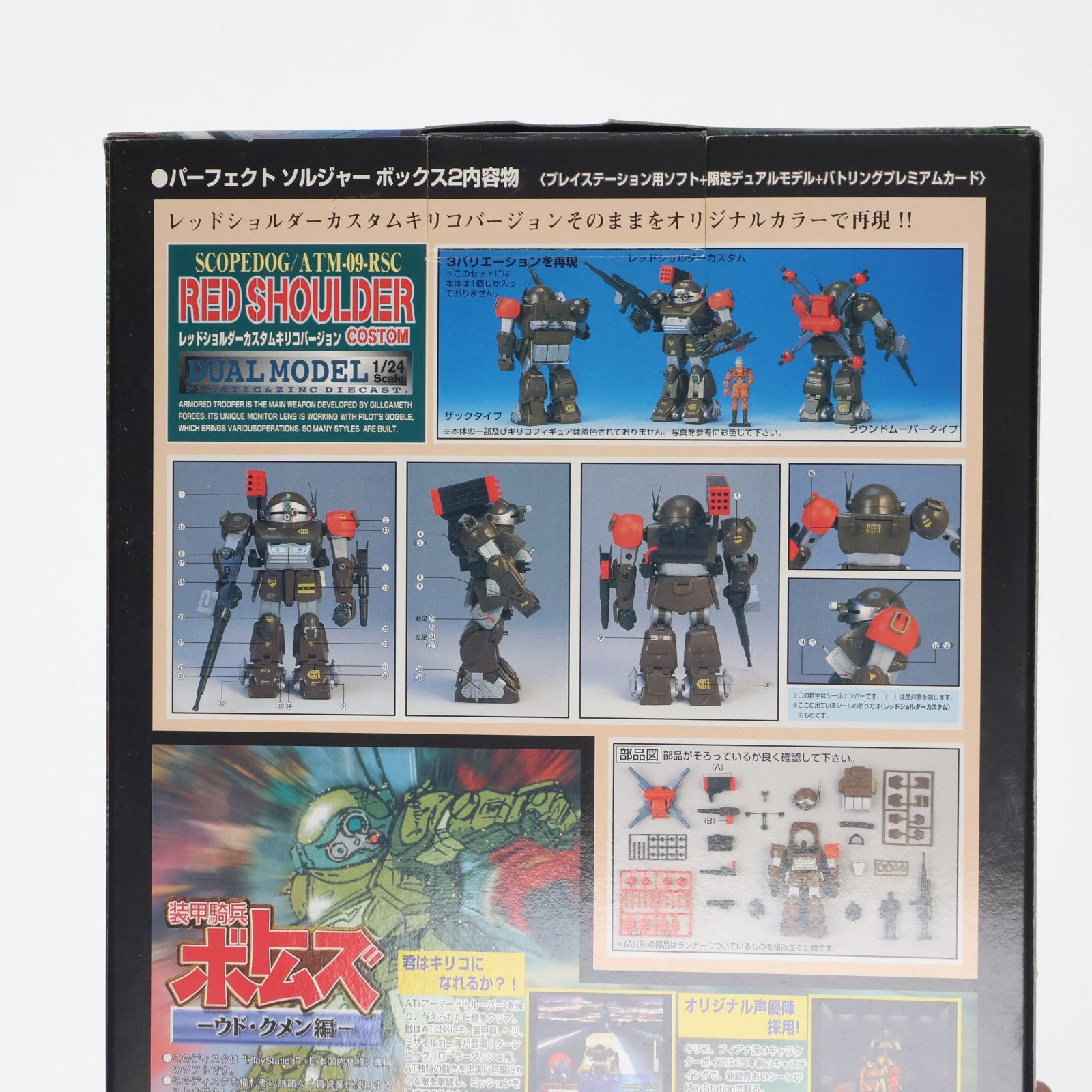 【中古即納】[FIG] (フィギュア単品) デュアルモデル 1/24 ATM-09-RSC スコープドッグ レッドショルダーカスタムキリコバージョン PSソフト 装甲騎兵ボトムズ ウド・クメン編 Perfect Soldier BOX2(限定版) 同梱品 完成品 可動フィギュア タカラ(19980402)