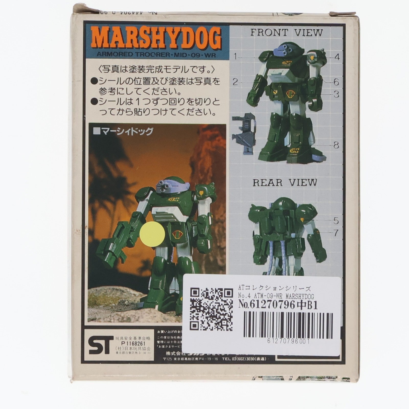 【中古即納】[FIG] ATコレクションシリーズ No.4 ATM-09-WR MARSHYDOG-マーシィドッグ- 装甲騎兵ボトムズ 完成品 可動フィギュア(44204-0-900) タカラ(19991231)