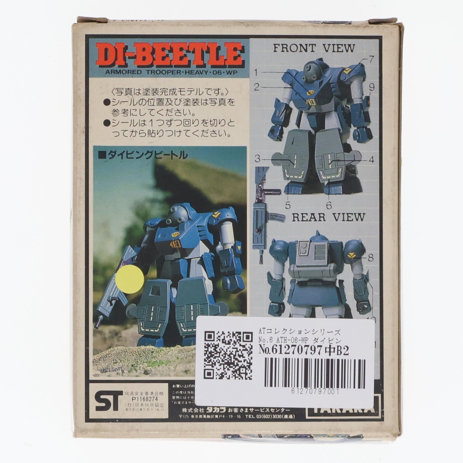 【中古即納】[FIG] ATコレクションシリーズ No.6 ATH-06-WP ダイビングビートル 装甲騎兵ボトムズ 完成品 可動フィギュア(444207-6) タカラ(19991231)