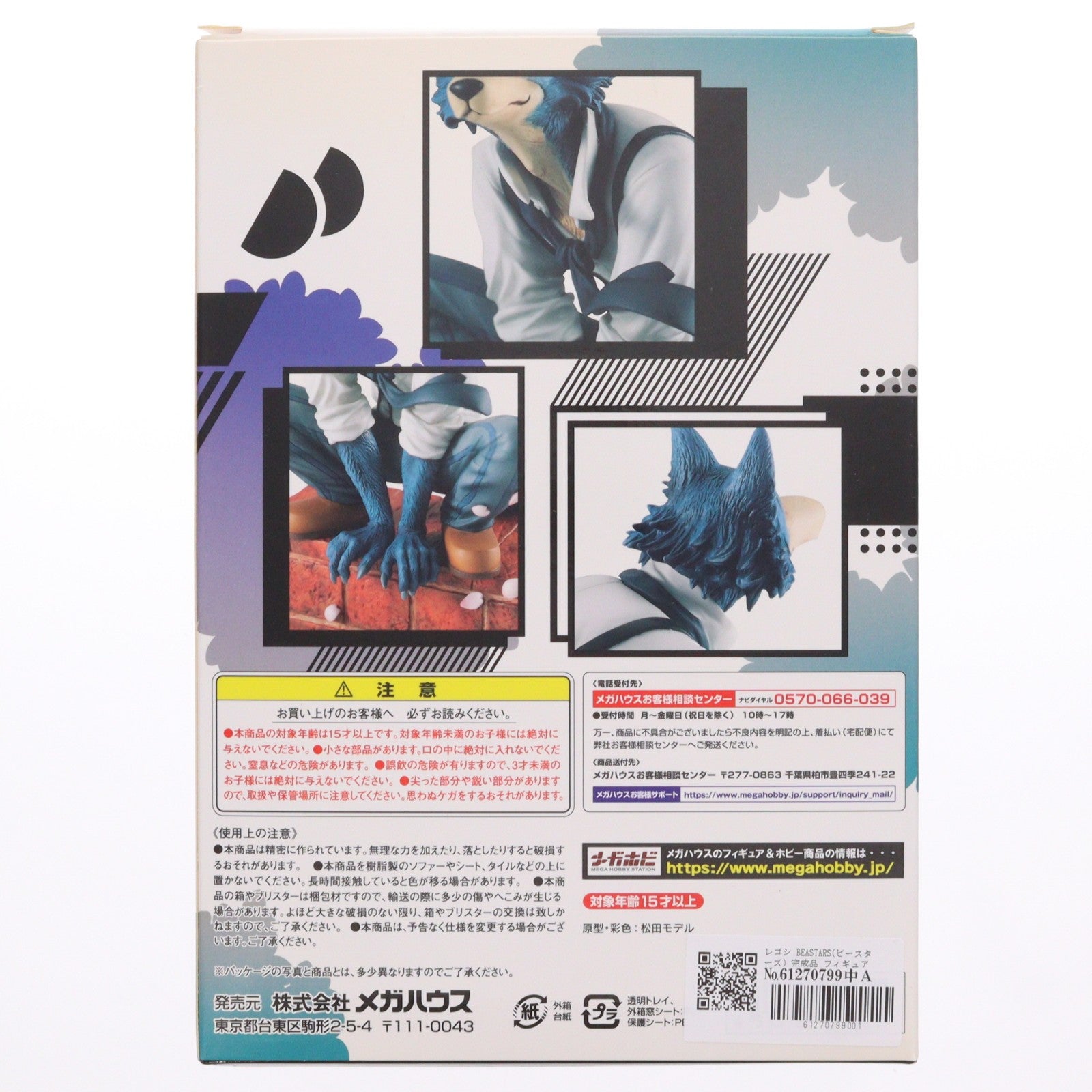 【中古即納】[FIG] レゴシ BEASTARS(ビースターズ) 完成品 フィギュア 一部店舗&オンラインショップ限定 メガハウス(20200331)