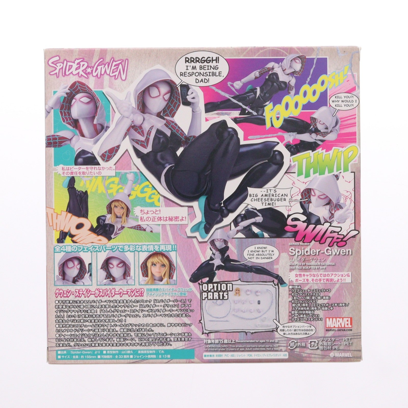 【中古即納】[FIG] (再販) フィギュアコンプレックス アメイジング・ヤマグチ No.004 Spider-Gwen(スパイダーグウェン) 完成品 可動フィギュア 海洋堂(20220728)