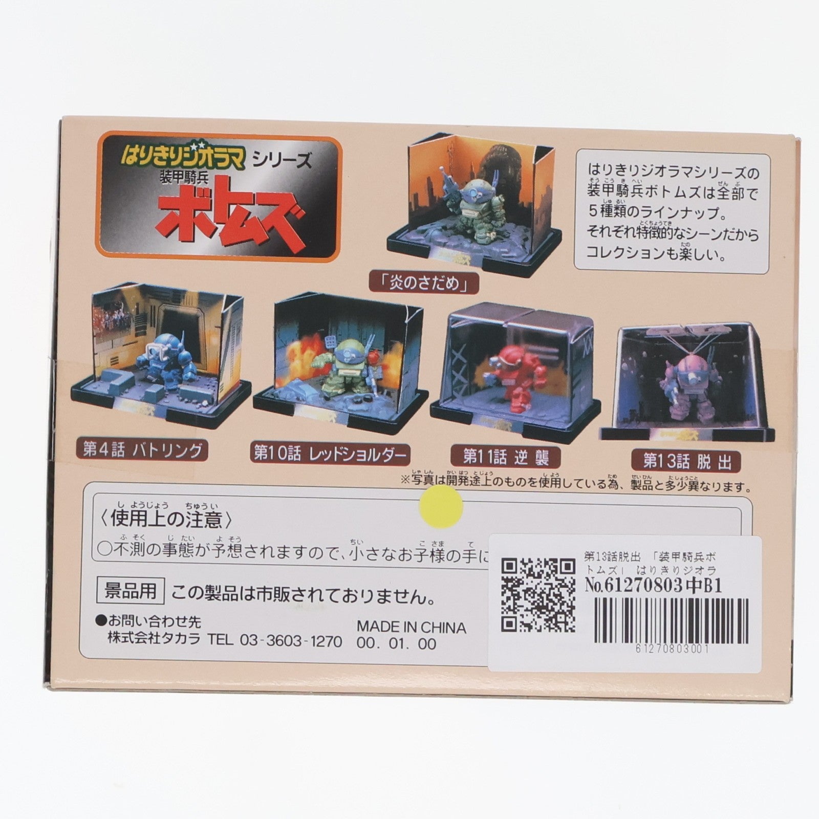 【中古即納】[FIG] 第13話 脱出 装甲騎兵ボトムズ はりきりジオラマシリーズ フィギュア プライズ タカラ(19981231)
