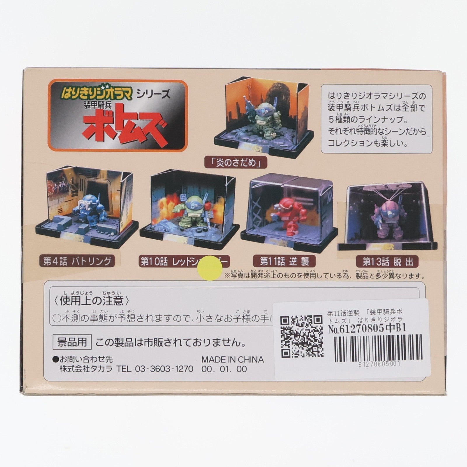 【中古即納】[FIG] 第11話 逆襲 装甲騎兵ボトムズ はりきりジオラマシリーズ フィギュア プライズ タカラ(19981231)