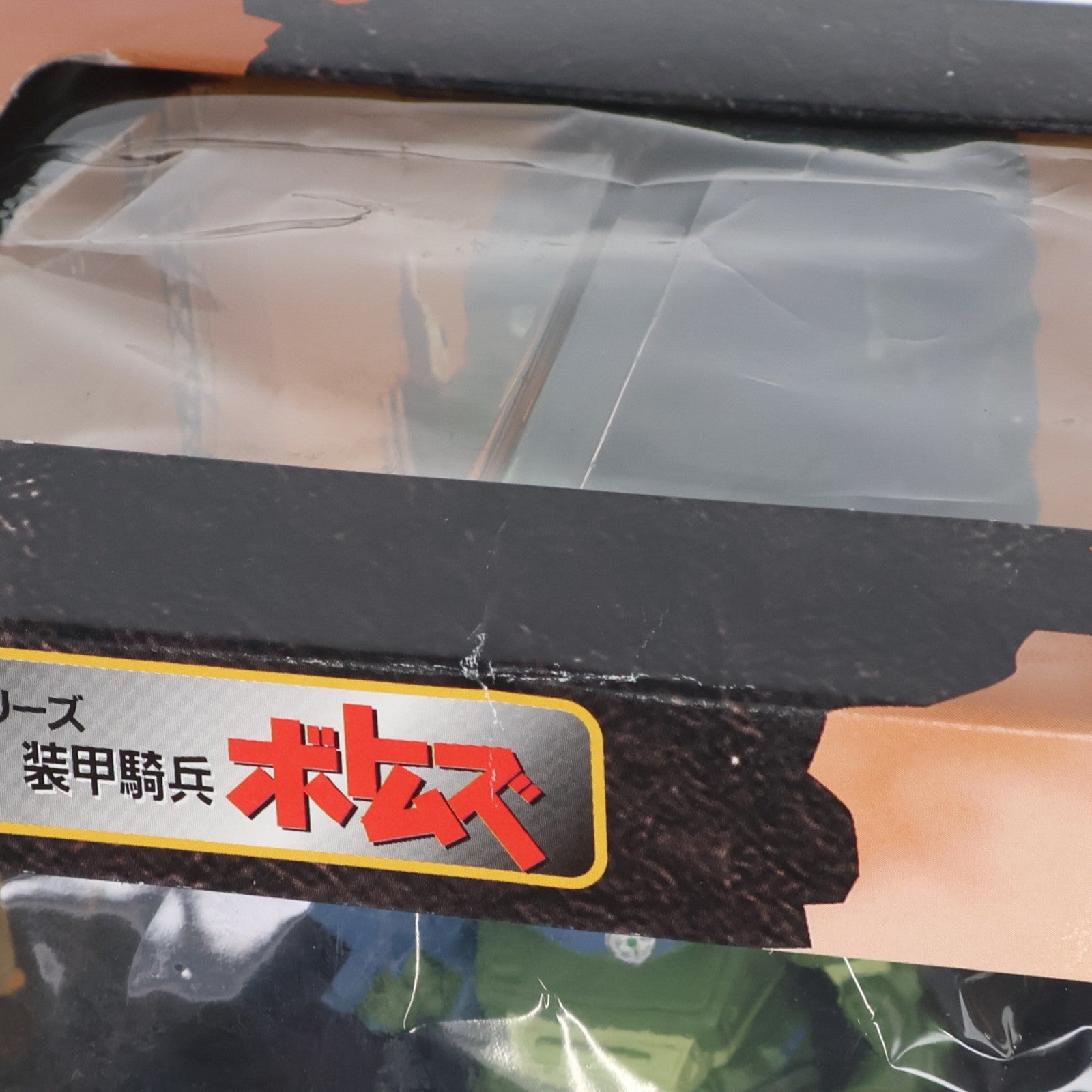 【中古即納】[FIG] 炎のさだめ 装甲騎兵ボトムズ はりきりジオラマシリーズ フィギュア プライズ タカラ(19981231)