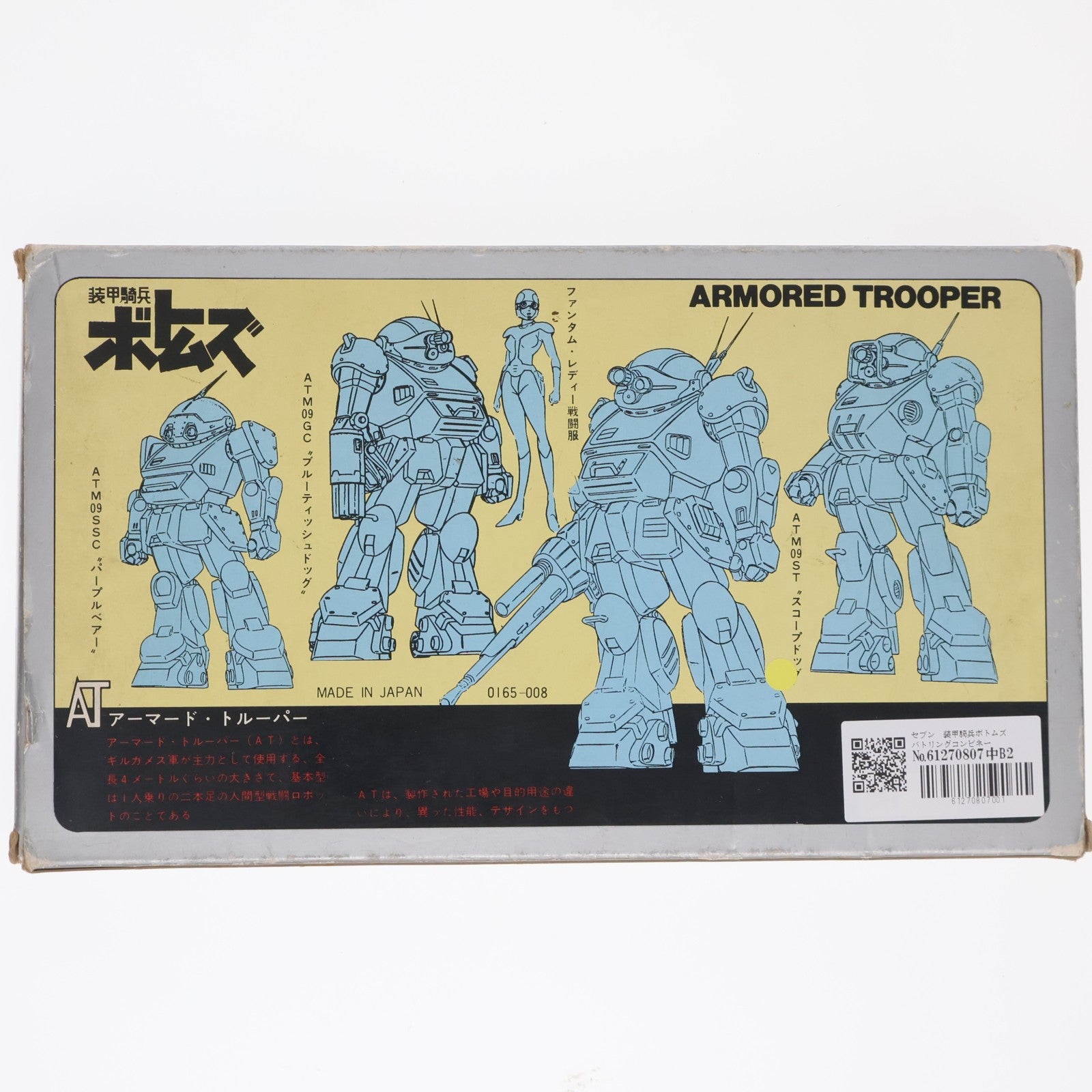 【中古即納】[FIG] 装甲騎兵ボトムズ バトリングコンビネーション 完成品 フィギュア ポエム/セブン(19831231)