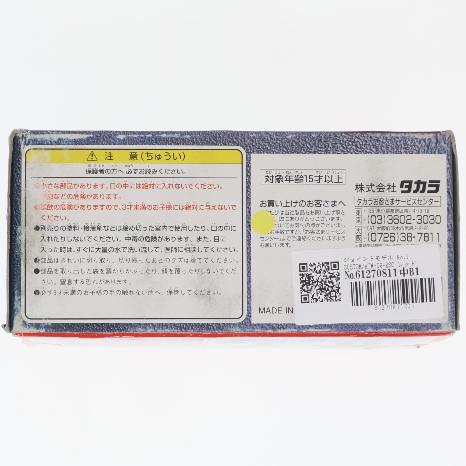 【中古即納】[FIG] ジョイントモデル No.1 CUSTOM/ATM-09-RSC レッドショルダーカスタム 装甲騎兵ボトムズ 1/35 可動フィギュア タカラ(19991231)