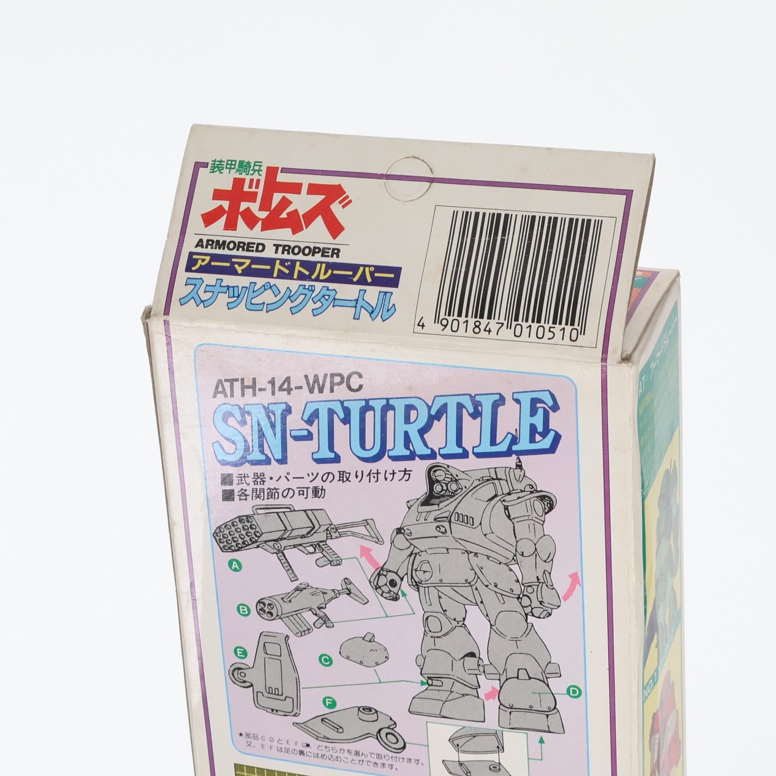 【中古即納】[FIG] 完全プラタイプ ATH-14-WPC スナッピングタートル 装甲騎兵ボトムズ 1/48 完成品 可動フィギュア(1057) セブン(19831231)
