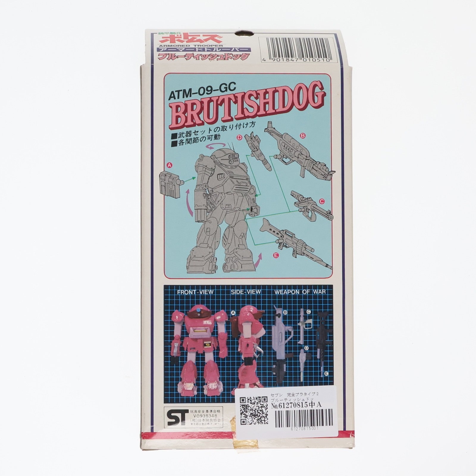 【中古即納】[FIG] 完全プラタイプ ATM-09-GC ブルーティッシュドッグ 装甲騎兵ボトムズ 1/48 完成品 可動フィギュア(1052) セブン(19831231)