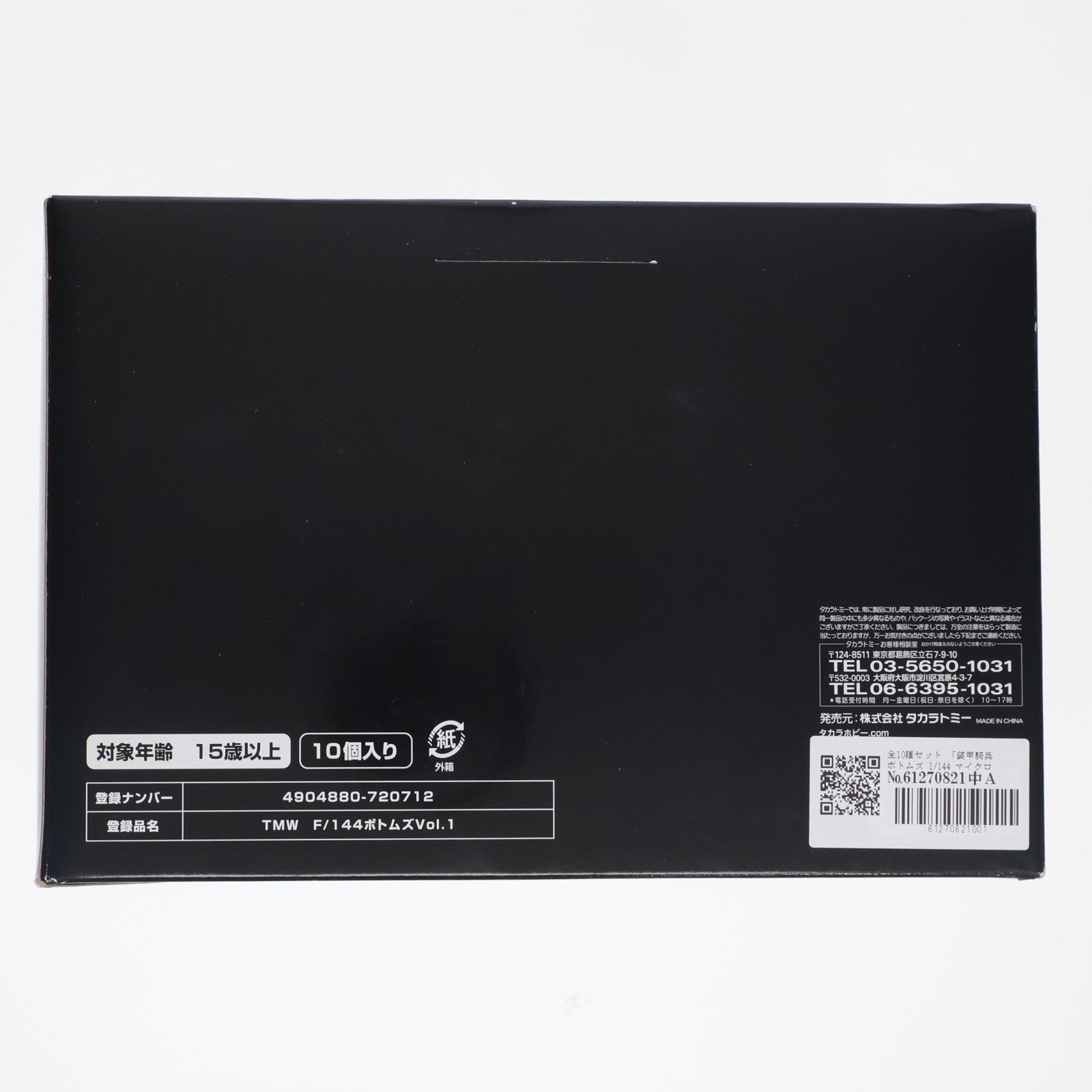 【中古即納】[FIG] (BOX) マイクロスケールボトムズ AT&ビークルコレクション VOL.01 装甲騎兵ボトムズ 1/144 フィギュア(10個) タカラトミー(20070129)