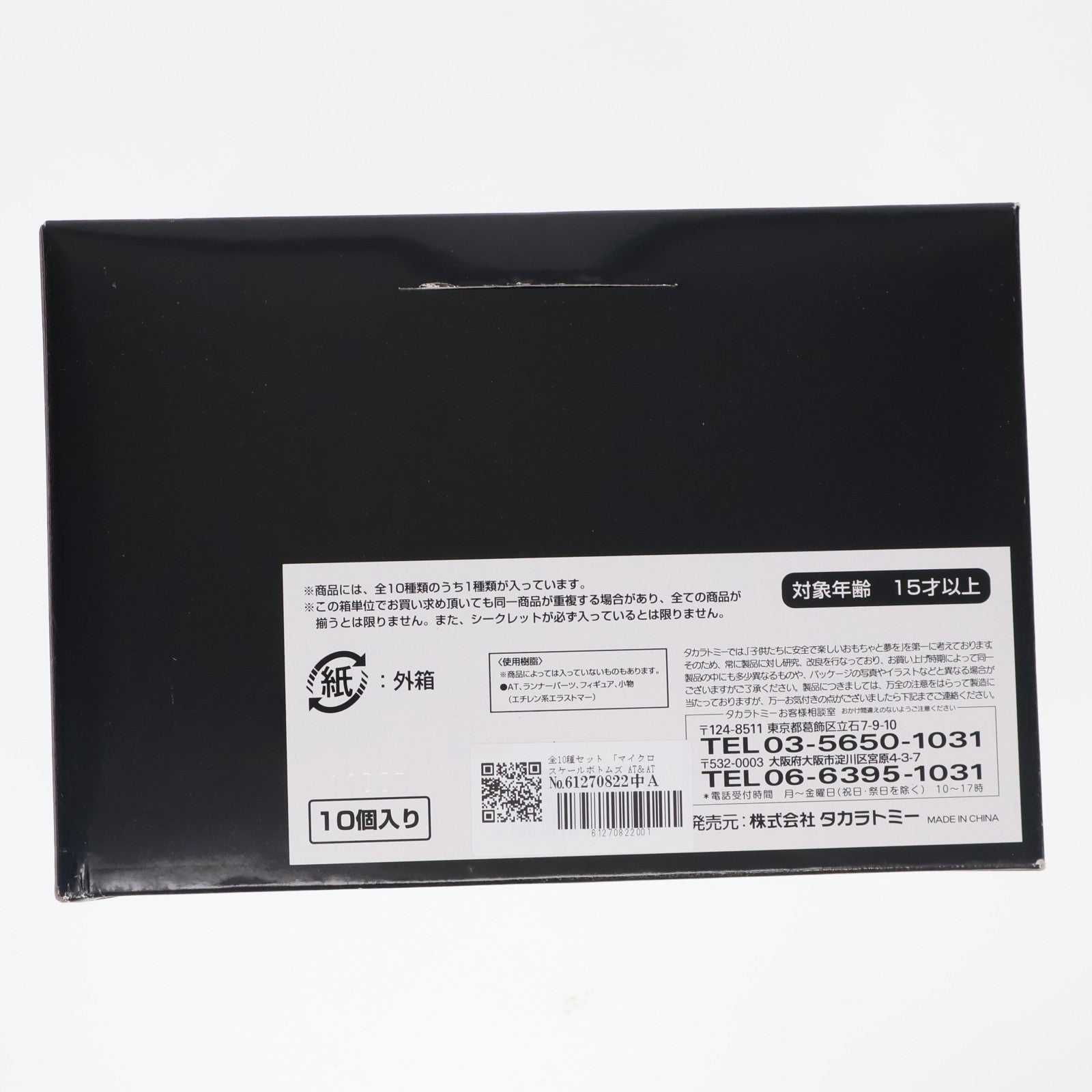 【中古即納】[FIG] (BOX) マイクロスケールボトムズ AT&AT VS コレクション VOL.02 装甲騎兵ボトムズ 1/144 フィギュア(10個) タカラトミー(20071001)
