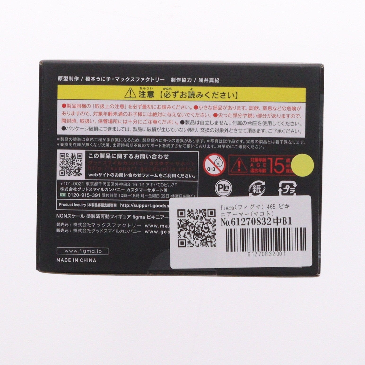 【中古即納】[FIG] figma(フィグマ) 465 ビキニアーマー(マコト) figma styles(フィグマ スタイルズ) 完成品 可動フィギュア マックスファクトリー(20201129)