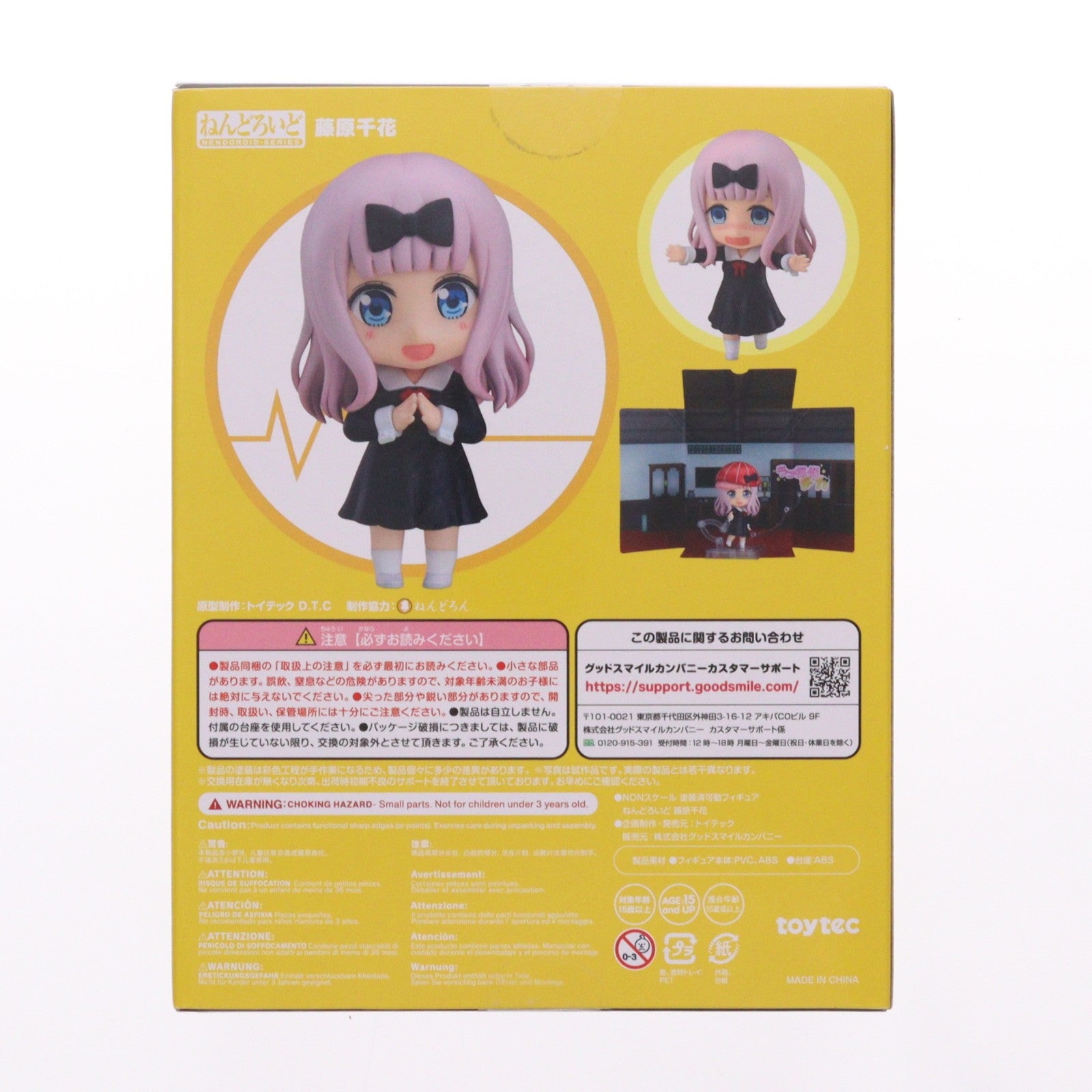 【中古即納】[FIG] (再販) ねんどろいど 1434 藤原千花(ふじわらちか) かぐや様は告らせたい ～天才たちの恋愛頭脳戦～ 完成品 可動フィギュア トイテック(20231228)