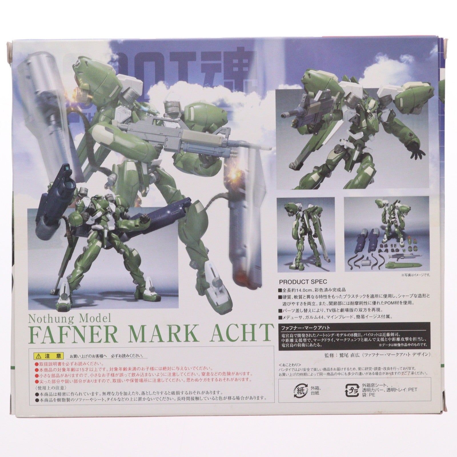【中古即納】[FIG] メーカー修正品付属 魂ウェブ商店限定 ROBOT魂(SIDE FFN) ファフナー・マークアハト 蒼穹のファフナー HEAVEN AND EARTH 完成品 可動フィギュア バンダイ(20110525)