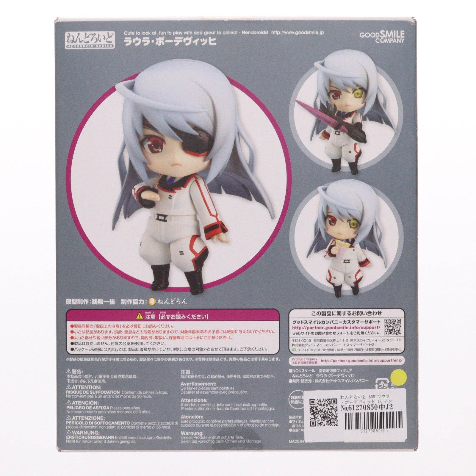 【中古即納】[FIG] ねんどろいど 508 ラウラ・ボーデヴィッヒ IS インフィニット・ストラトス 完成品 可動フィギュア グッドスマイルカンパニー(20150829)