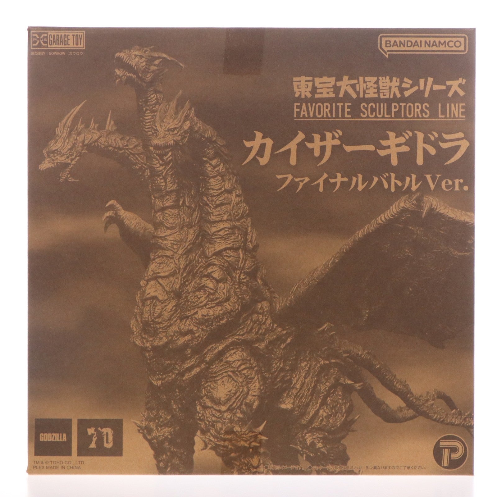 【中古即納】[FIG] 東宝大怪獣シリーズ FAVORITE SCULPTORS LINE カイザーギドラ ファイナルバトルVer. ゴジラ FINAL WARS(ファイナルウォーズ) 完成品 フィギュア 少年リック&プレミアムバンダイ&ゴジラ・ストア限定 プレックス(20240226)