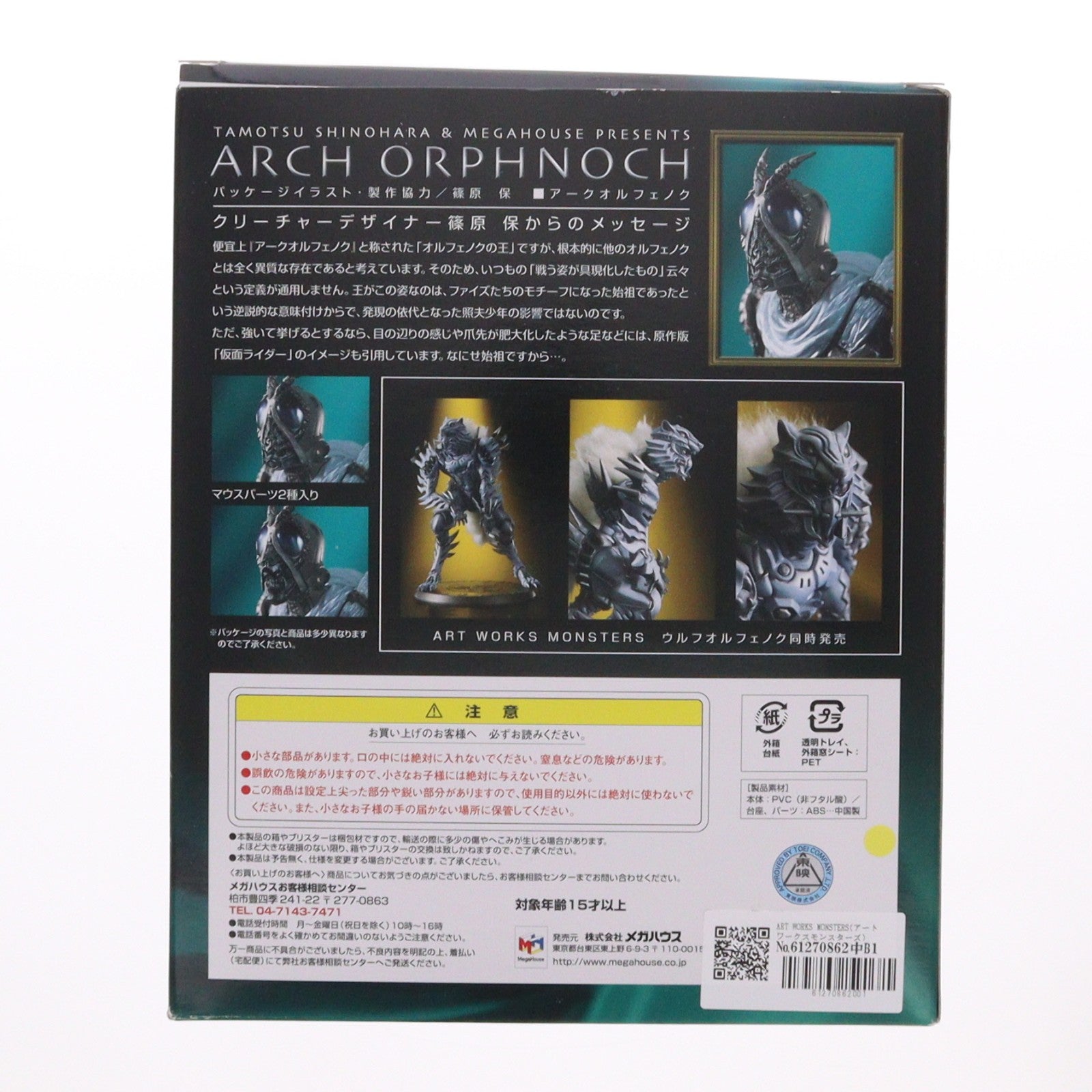【中古即納】[FIG] ART WORKS MONSTERS(アートワークスモンスターズ) アークオルフェノク 仮面ライダー555(ファイズ) 完成品 フィギュア メガハウス(20070218)