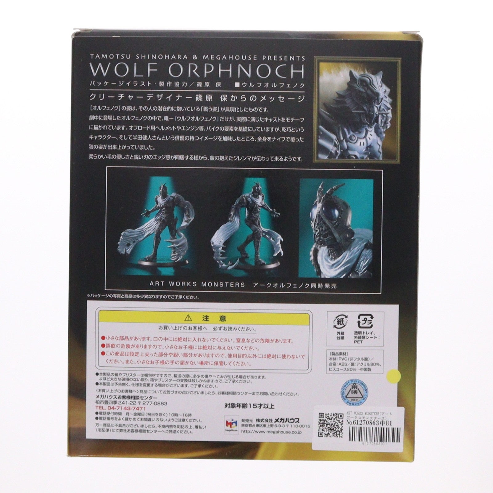 【中古即納】[FIG] ART WORKS MONSTERS(アートワークスモンスターズ) ウルフオルフェノク 仮面ライダー555(ファイズ) 完成品 フィギュア メガハウス(20070218)