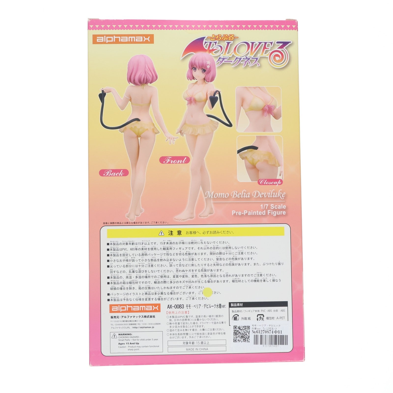 【中古即納】[FIG] モモ・ベリア・デビルーク 水着ver. To LOVEる-とらぶる- ダークネス 1/7 完成品 フィギュア(AX-0083) アルファマックス(20130713)