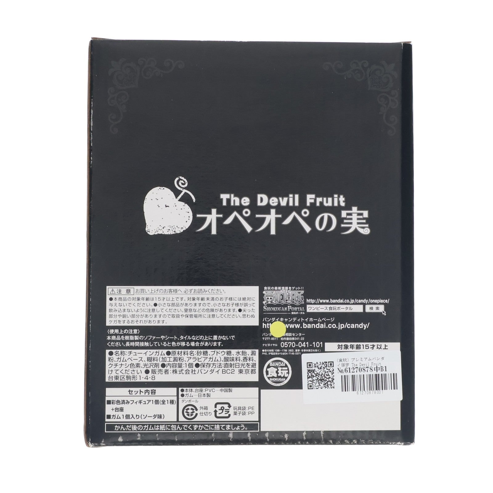 【中古即納】[FIG] (食玩) プレミアムバンダイ限定 The Devil Fruit オペオペの実 ONE PIECE(ワンピース) 完成品 フィギュア バンダイ(20150731)