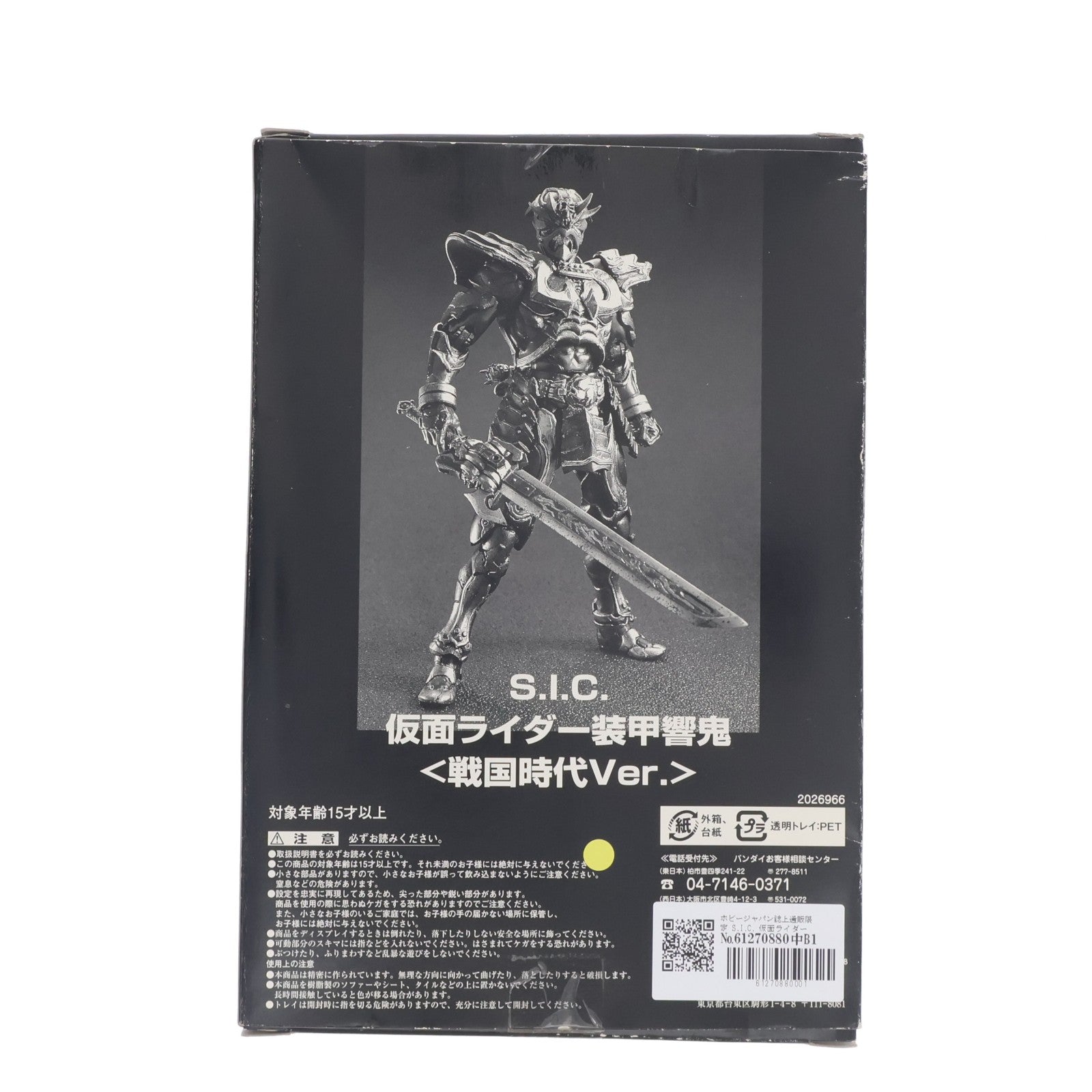 【中古即納】[FIG] ホビージャパン誌上通販限定 S.I.C. 仮面ライダー装甲響鬼(アームドヒビキ) 戦国時代Ver. 仮面ライダー響鬼 完成品 可動フィギュア バンダイ(20080630)