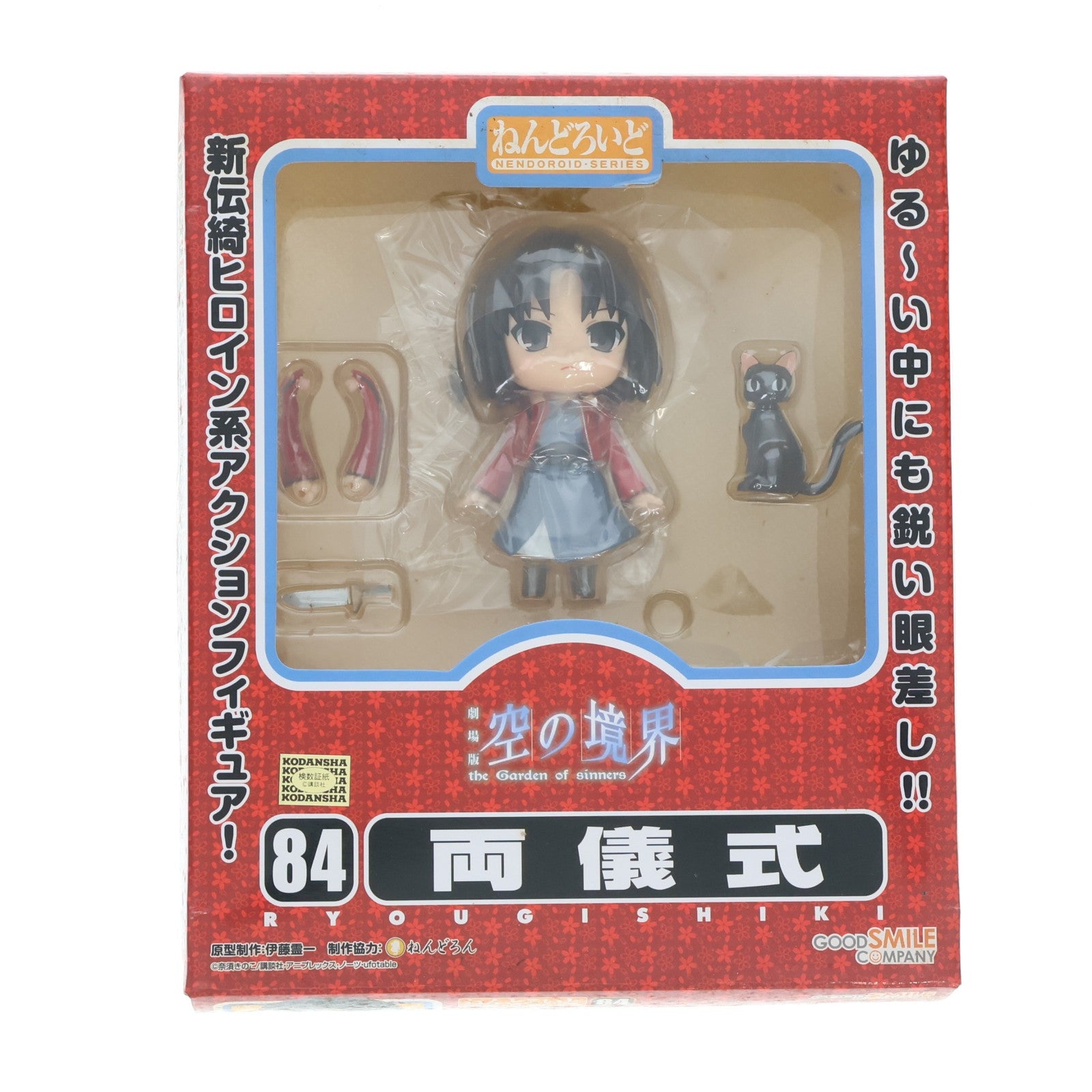 【中古即納】[FIG] ねんどろいど 084 両儀式(りょうぎしき) 空の境界 完成品 可動フィギュア グッドスマイルカンパニー(20091108)