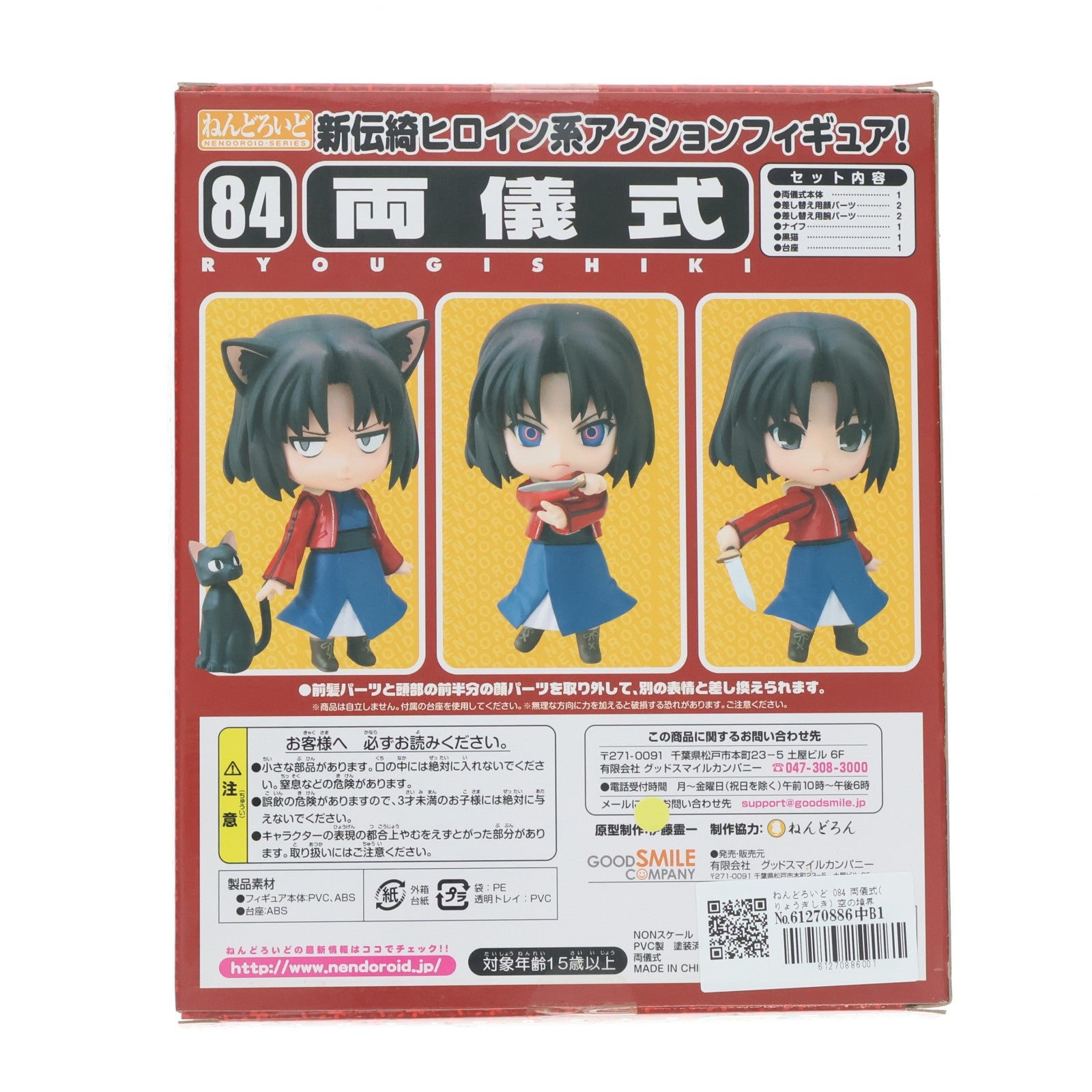 【中古即納】[FIG] ねんどろいど 084 両儀式(りょうぎしき) 空の境界 完成品 可動フィギュア グッドスマイルカンパニー(20091108)