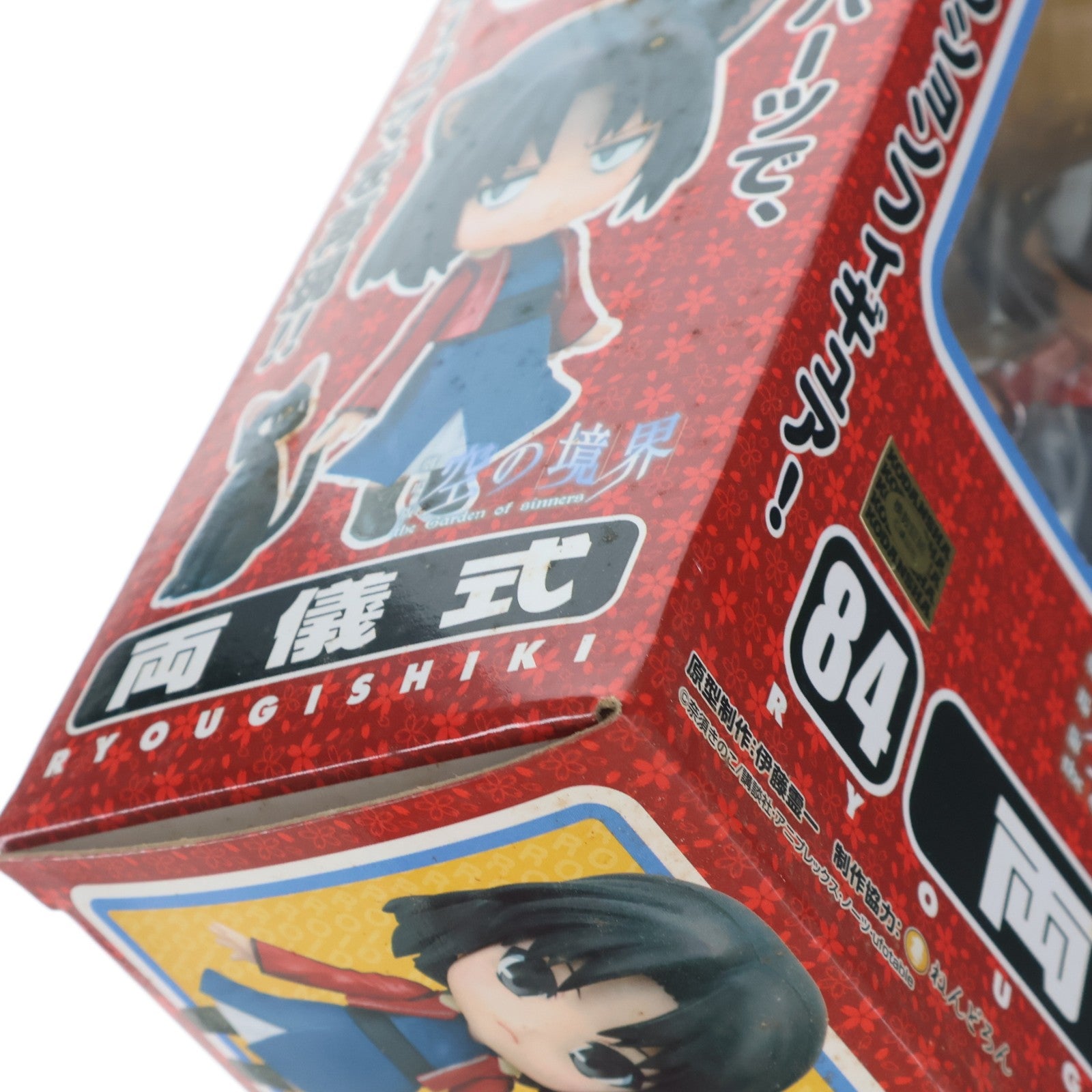 【中古即納】[FIG] ねんどろいど 084 両儀式(りょうぎしき) 空の境界 完成品 可動フィギュア グッドスマイルカンパニー(20091108)