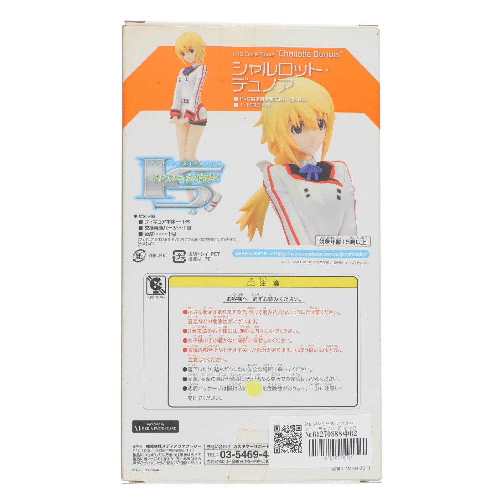 【中古即納】[FIG] Staindシリーズ シャルロット・デュノア IS インフィニット・ストラトス 1/10 完成品 フィギュア(ZMHH-7311) メディアファクトリー(20111029)