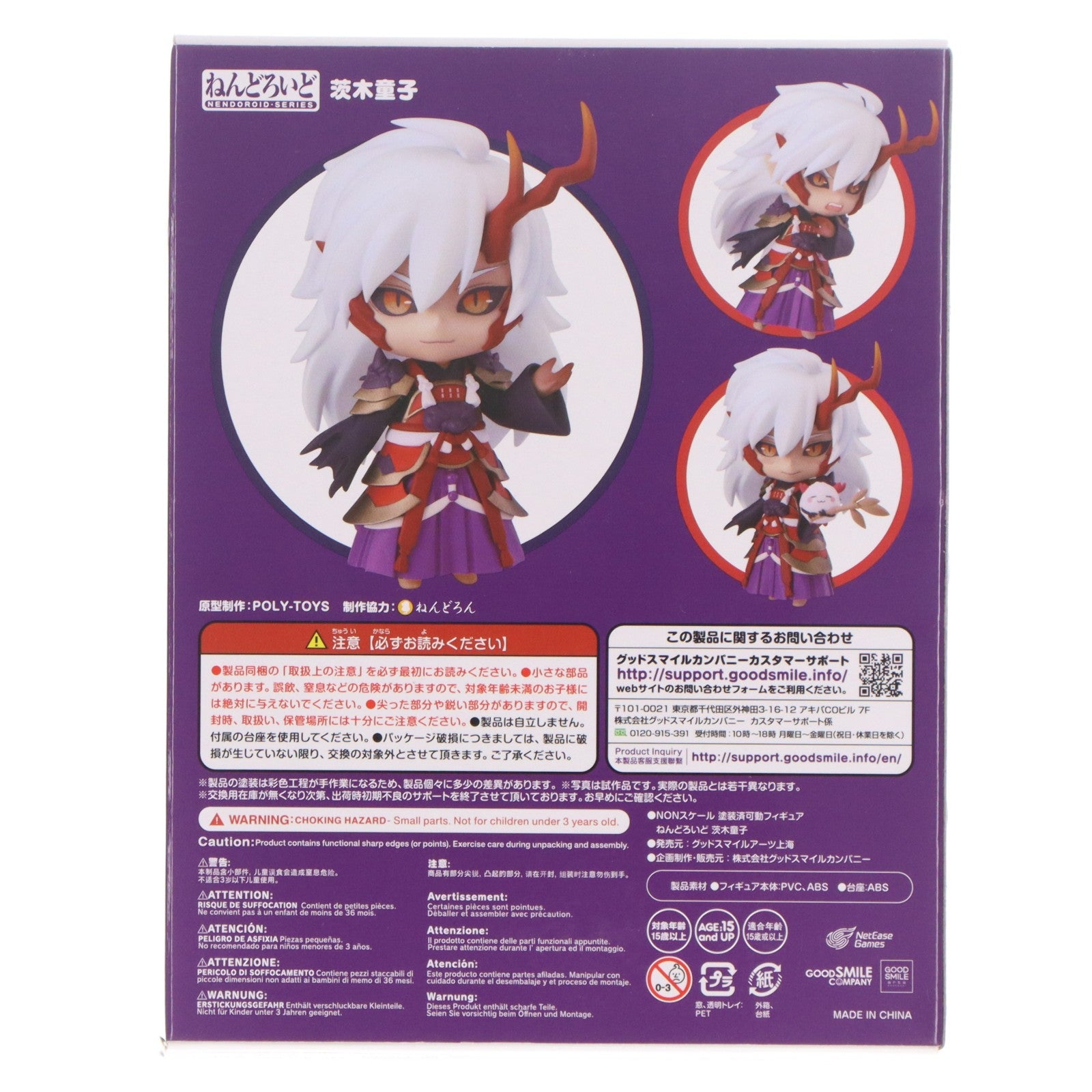 【中古即納】[FIG] ねんどろいど 1244 茨木童子(いばらきどうじ) 陰陽師 完成品 可動フィギュア GOODSMILE ONLINE SHOP&Amazon.co.jp&あみあみ限定 グッドスマイルアーツ上海(20200731)