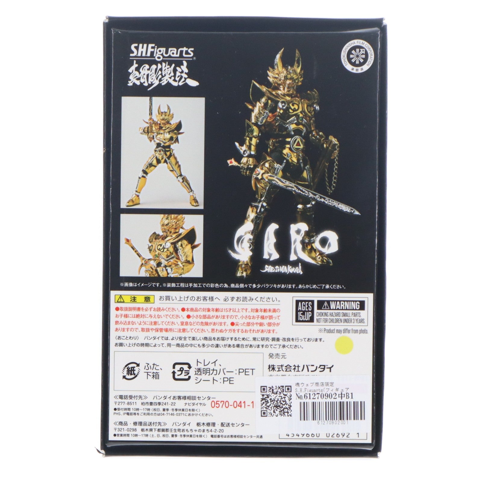 【中古即納】[FIG] 魂ウェブ商店限定 S.H.Figuarts(フィギュアーツ) 真骨彫製法 黄金騎士ガロ(冴島鋼牙)(さえじまこうが) 牙狼-GARO-(ガロ) 完成品 可動フィギュア バンダイ(20180622)