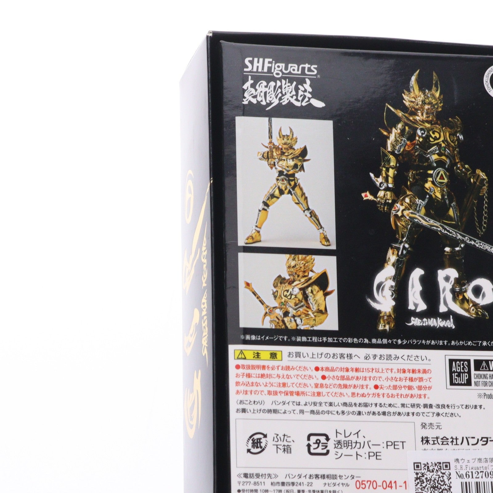 【中古即納】[FIG] 魂ウェブ商店限定 S.H.Figuarts(フィギュアーツ) 真骨彫製法 黄金騎士ガロ(冴島鋼牙)(さえじまこうが) 牙狼-GARO-(ガロ) 完成品 可動フィギュア バンダイ(20180622)