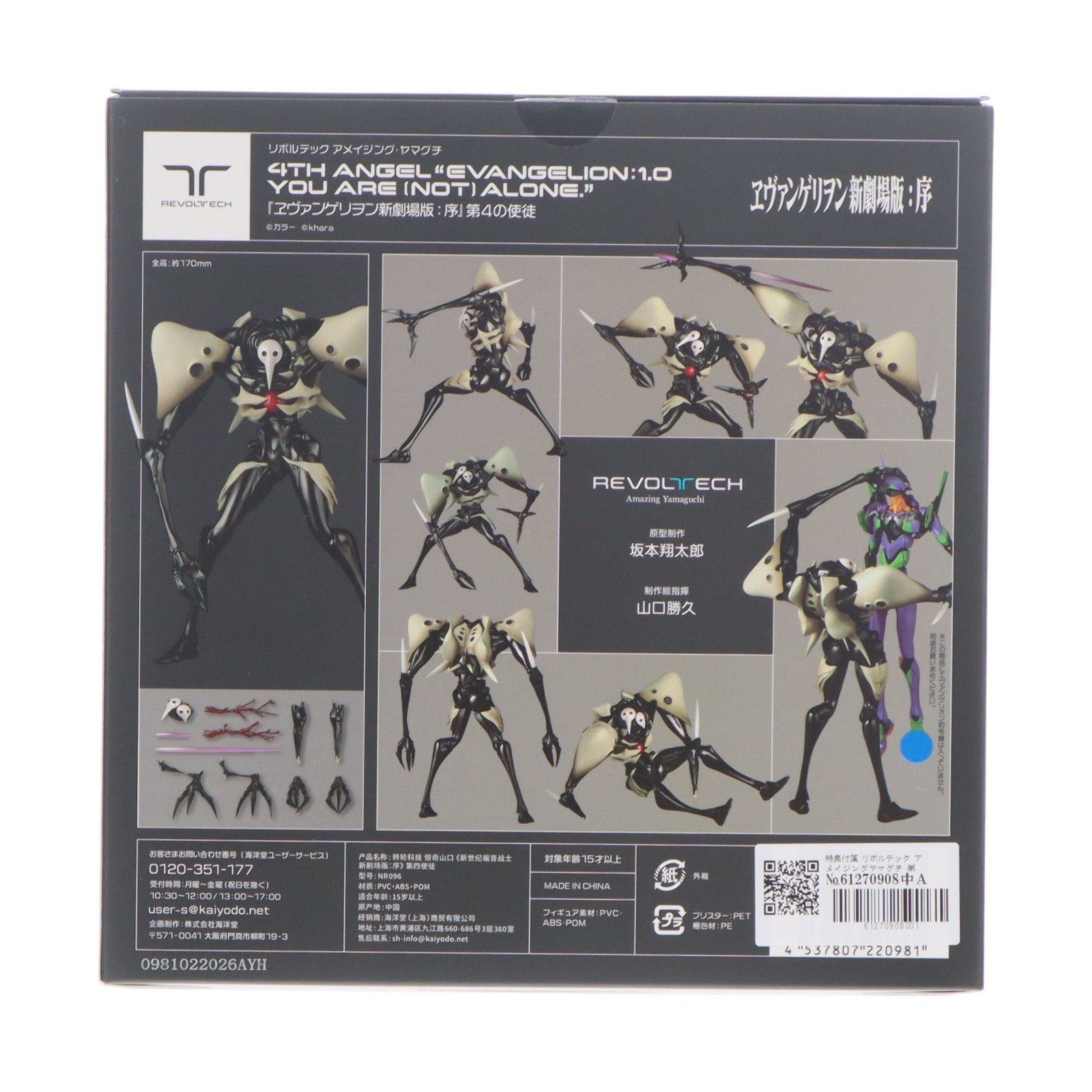 【中古即納】[FIG] 海洋堂直営店限定特典付属 リボルテック アメイジングヤマグチ 第4の使徒 ヱヴァンゲリヲン新劇場版:序 完成品 可動フィギュア(NR096) 海洋堂(20260220)