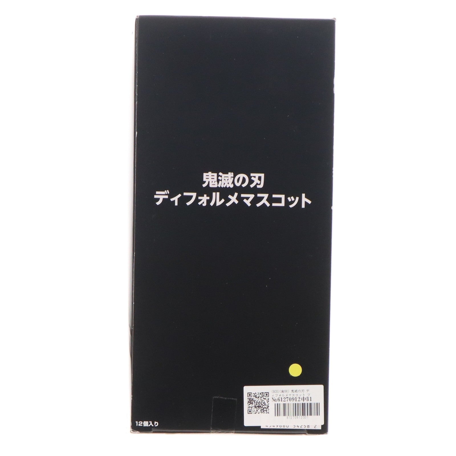 【中古即納】[FIG] (BOX)(食玩) 鬼滅の刃 ディフォルメマスコット フィギュア(12個) バンダイ(20210412)