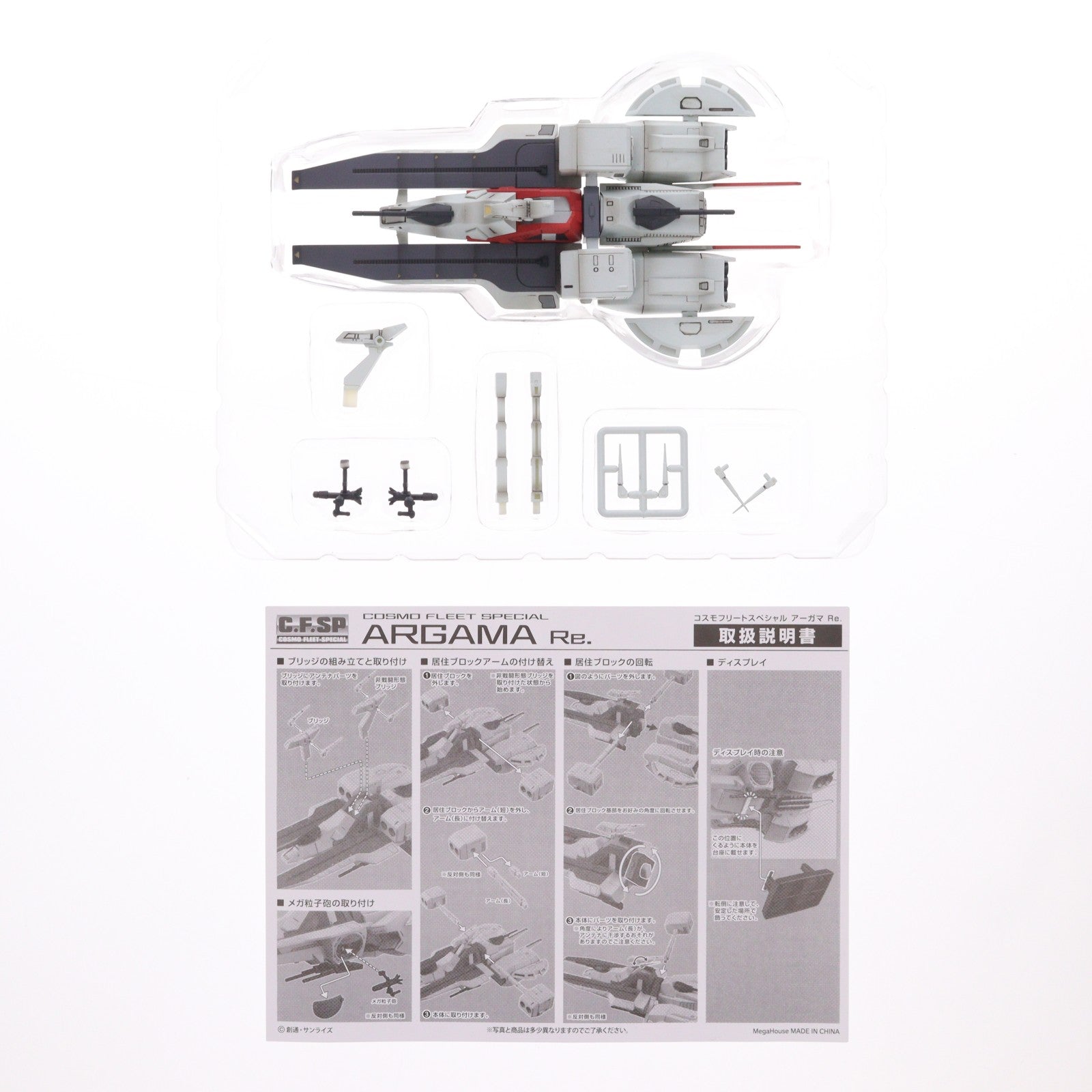 【中古即納】[FIG] コスモフリートスペシャル アーガマRe. 機動戦士Zガンダム 完成品 フィギュア メガハウス(20240130)