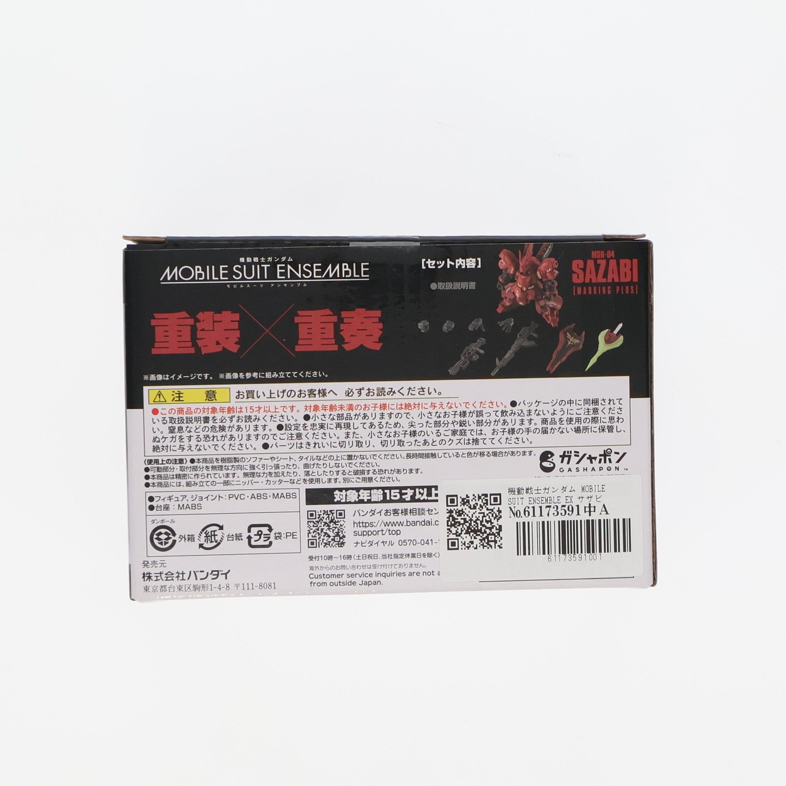 【中古即納】[FIG] プレミアムバンダイ限定 MOBILE SUIT ENSEMBLE(モビルスーツ アンサンブル) EX サザビー(マーキングプラス) 機動戦士ガンダム 逆襲のシャア 完成品 可動フィギュア バンダイ(20230331)