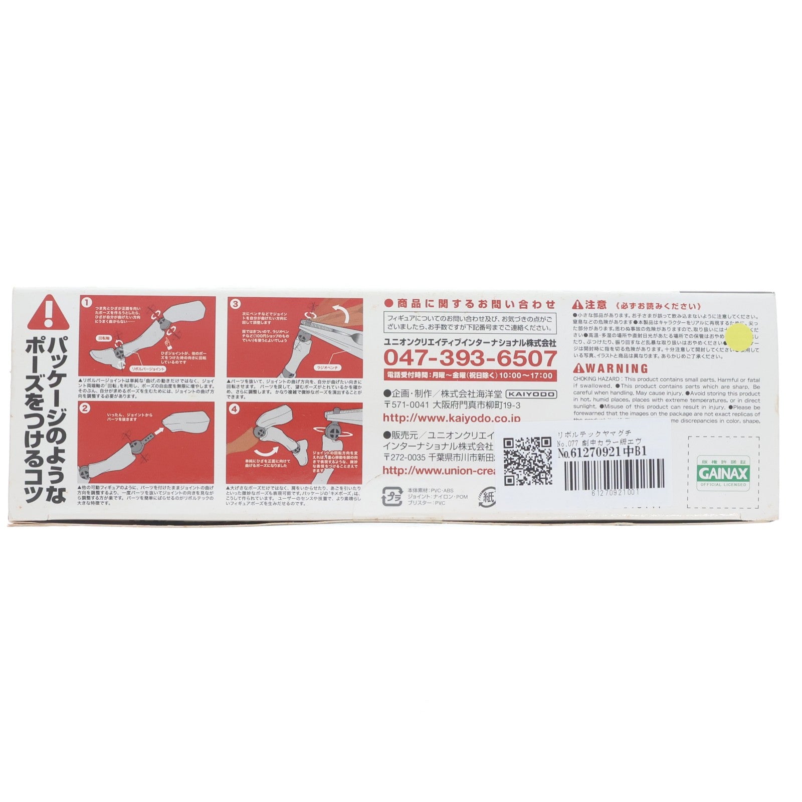 【中古即納】[FIG] リボルテックヤマグチ No.077 劇中カラー版エヴァンゲリオン仮設5号機 [新劇場版:破]エディション ヱヴァンゲリヲン新劇場版:破 完成品 可動フィギュア 海洋堂(20091015)