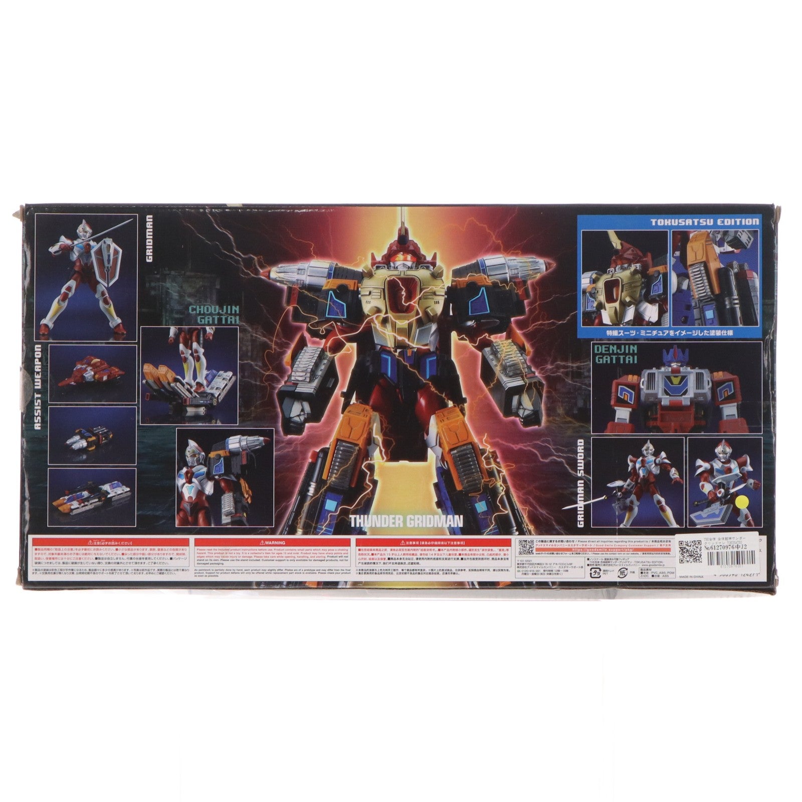 【中古即納】[FIG] THE合体 合体超神サンダーグリッドマン TOKUSATSU EDITION 電光超人グリッドマン 完成品 可動フィギュア グッドスマイルカンパニー(20211001)