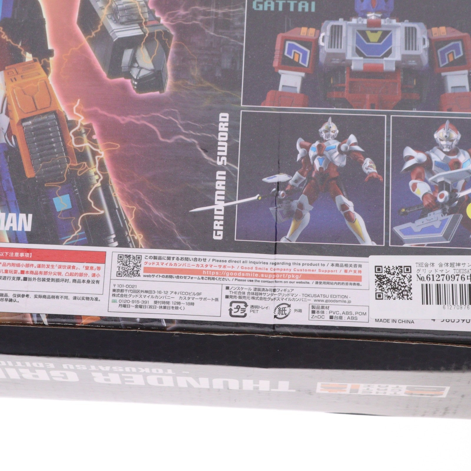 【中古即納】[FIG] THE合体 合体超神サンダーグリッドマン TOKUSATSU EDITION 電光超人グリッドマン 完成品 可動フィギュア グッドスマイルカンパニー(20211001)
