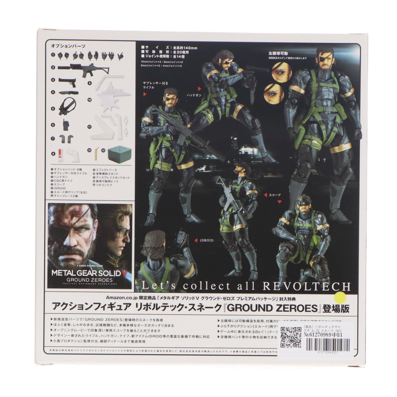 【中古即納】[FIG] (フィギュア単品) Amazon.co.jp限定封入特典 リボルテックヤマグチ No.EX スネーク MGSV GROUND ZEROES ver. PS3&PS4&Xbox360ソフト メタルギアソリッド5 グラウンド・ゼロズ プレミアムパッケージ 完成品 可動フィギュア コナミ(20140320)