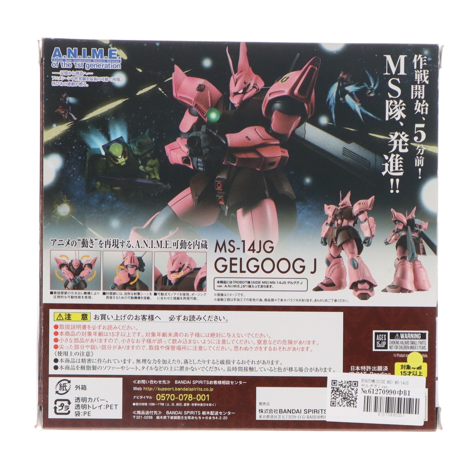 【中古即納】[FIG] ROBOT魂(SIDE MS) MS-14JG ゲルググJ ver. A.N.I.M.E. 機動戦士ガンダム0080 ポケットの中の戦争 完成品 可動フィギュア バンダイスピリッツ(20191026)