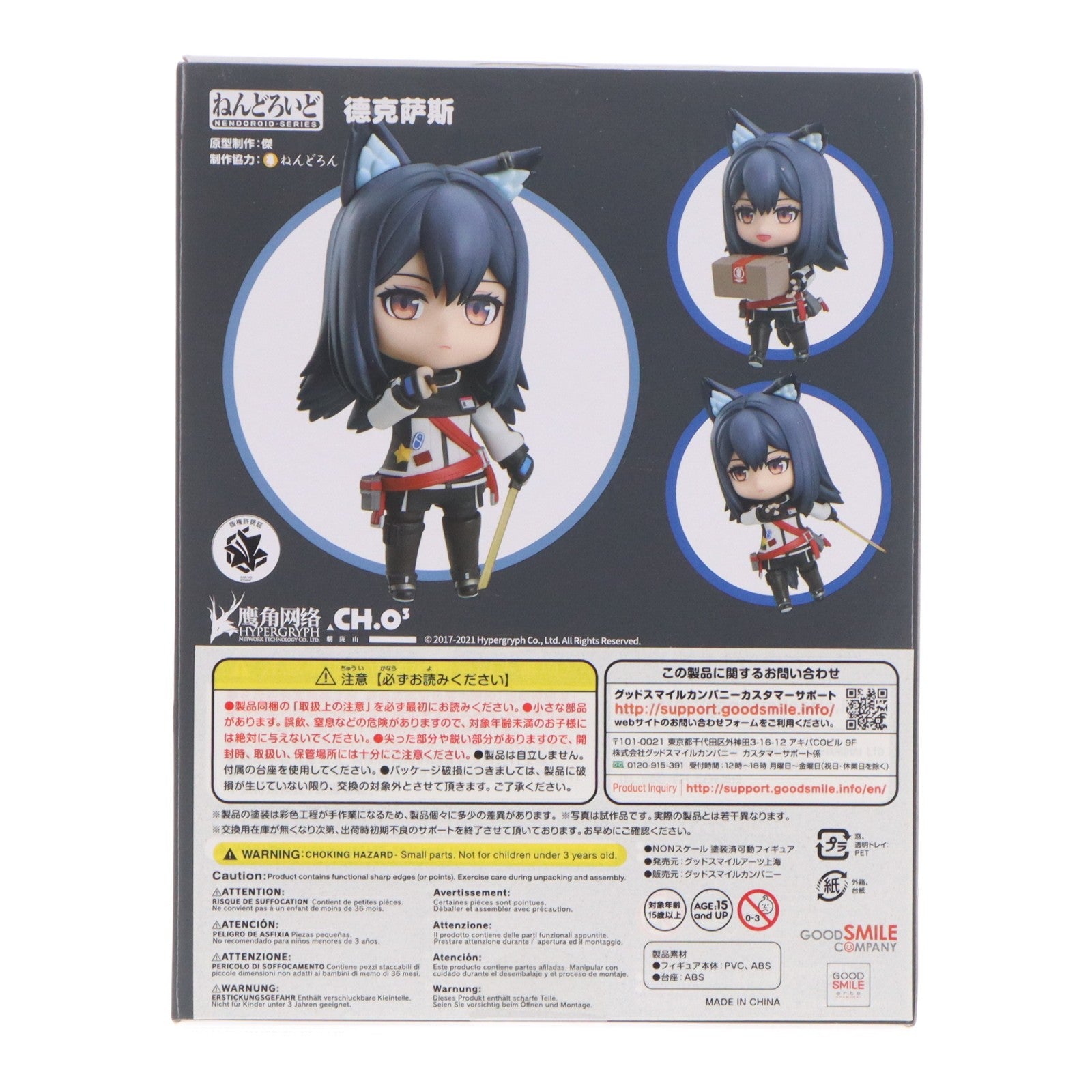 【中古即納】[FIG] ねんどろいど 1551 テキサス アークナイツ 完成品 可動フィギュア グッドスマイルアーツ上海(20210930)