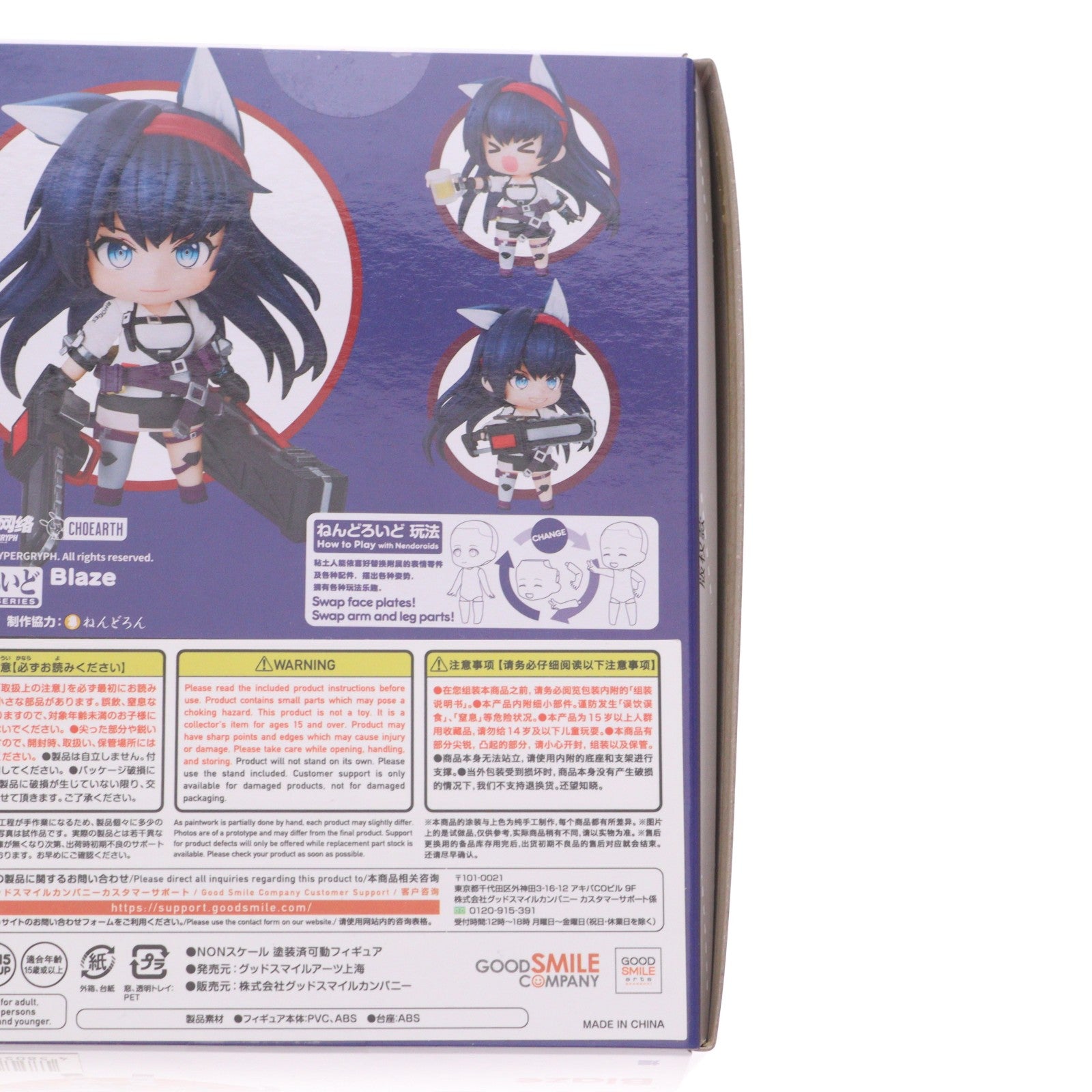【中古即納】[FIG] ねんどろいど 2110 ブレイズ アークナイツ 完成品 可動フィギュア グッドスマイルアーツ上海(20231101)