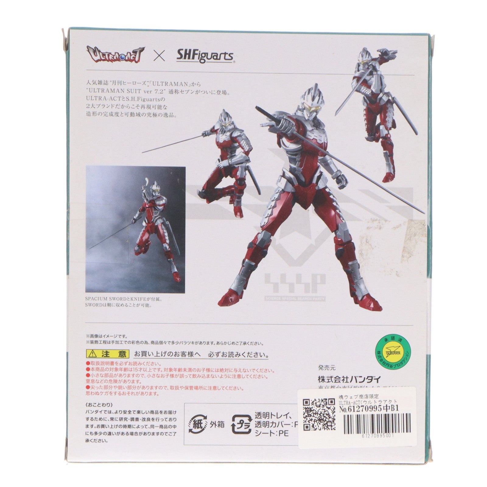 【中古即納】[FIG] 魂ウェブ商店限定 ULTRA-ACT(ウルトラアクト) × S.H.Figuarts(フィギュアーツ) ULTRAMAN SUIT(ウルトラマンスーツ) ver 7.2 完成品 可動フィギュア バンダイ(20160831)